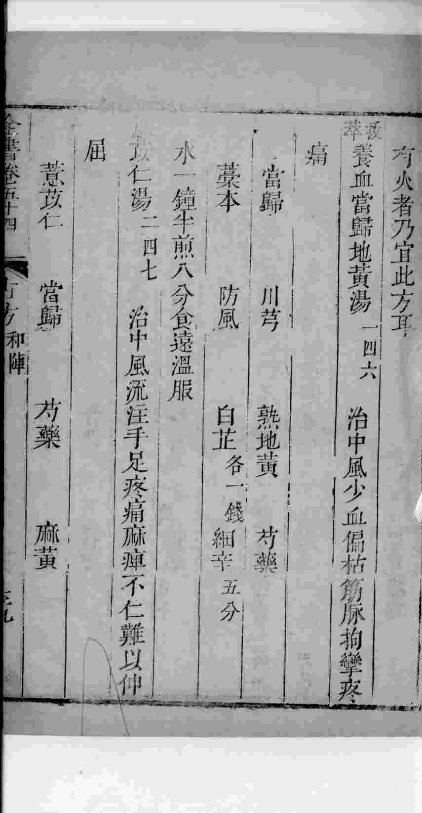 景岳全书  99